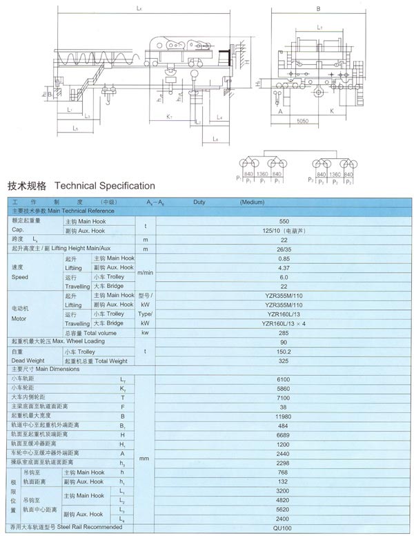 QD型5-550/125/10噸吊鉤橋式起重機(jī)